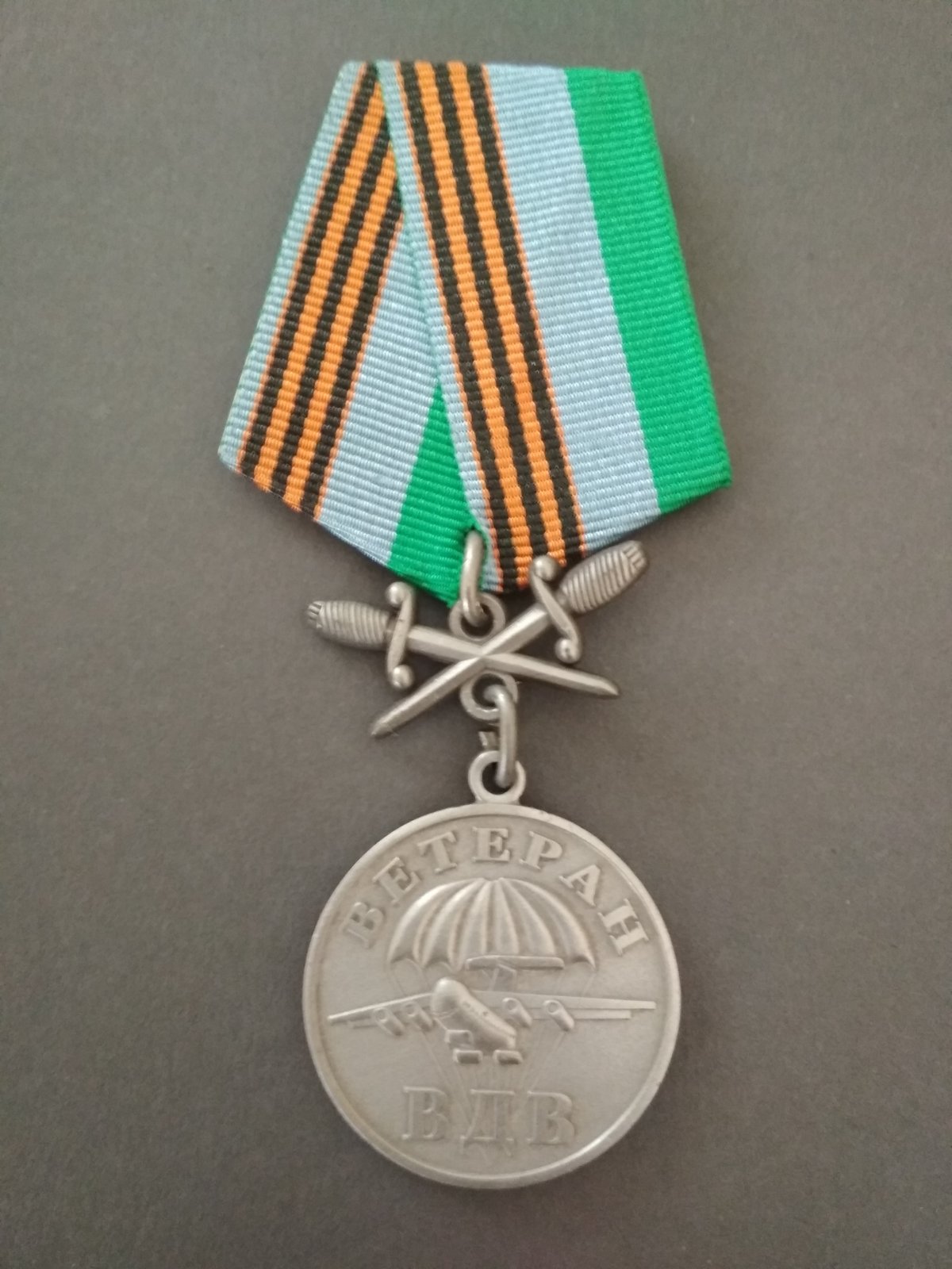 Медаль "Ветеран ВДВ". Серебристая, с мечами.
