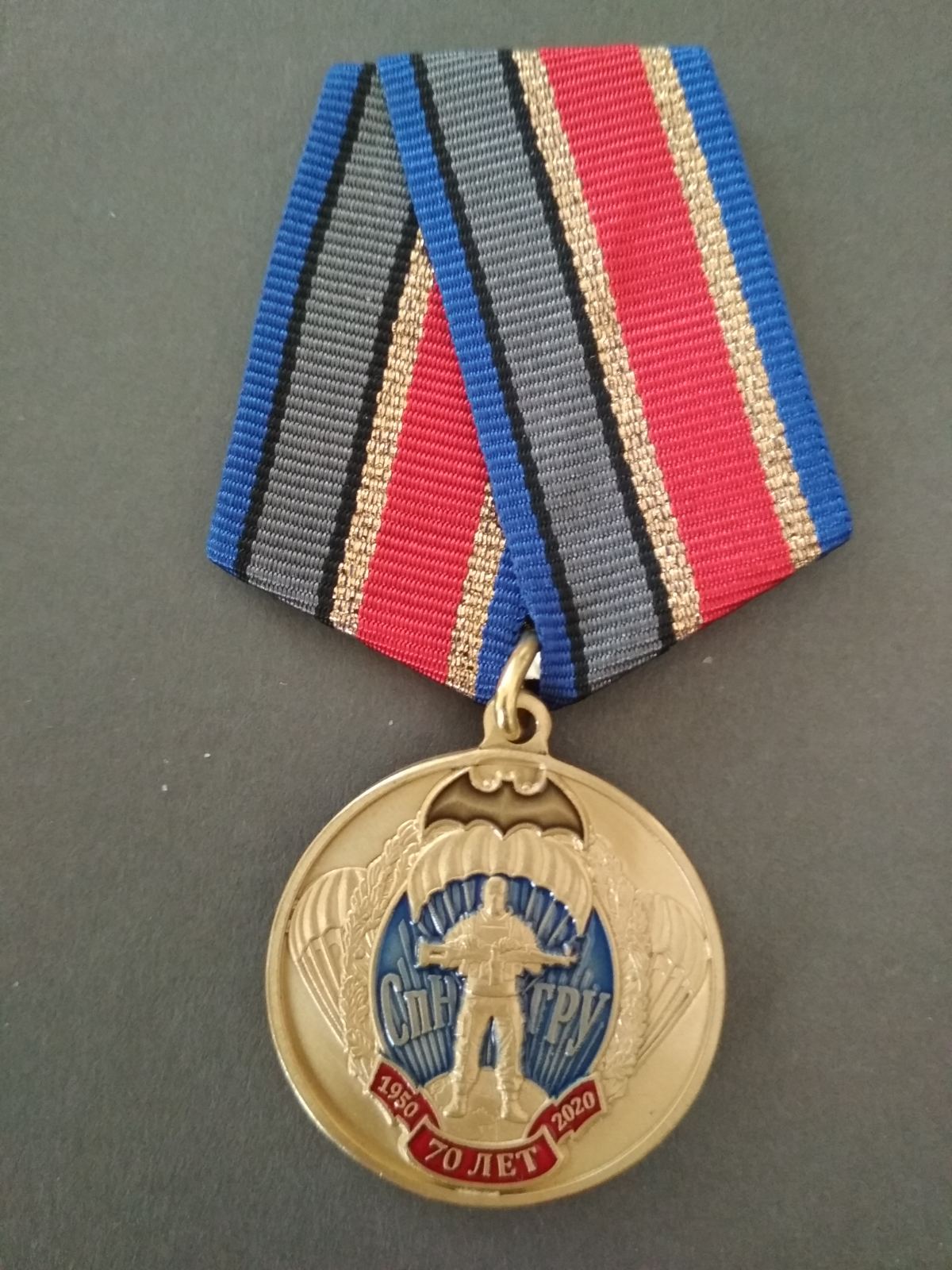 Медаль: "70 лет спецназу ГРУ". Летучая мышь, парашюты, боец.