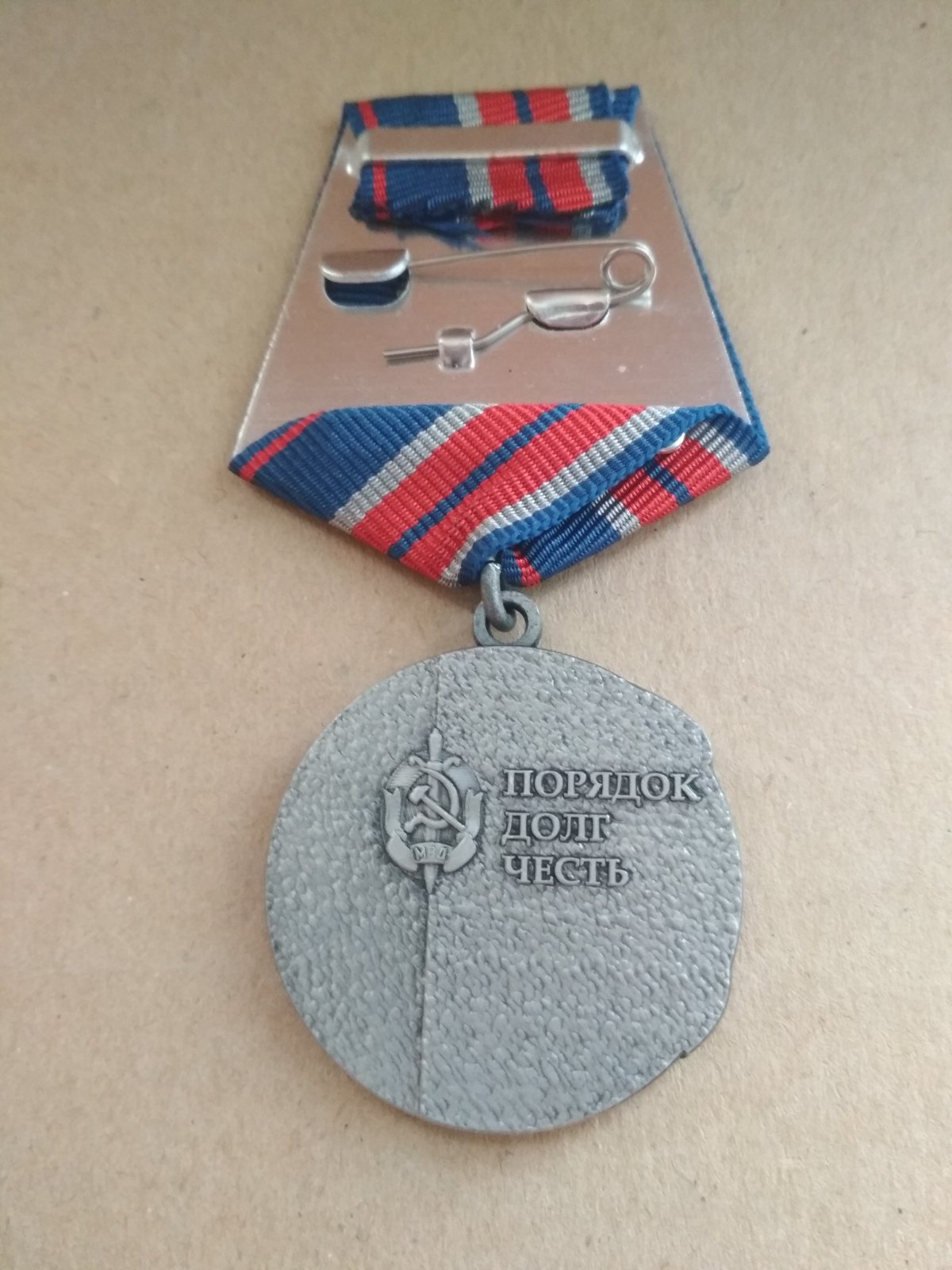 Медаль "Ветеран милиции", "Порядок, долг, честь"