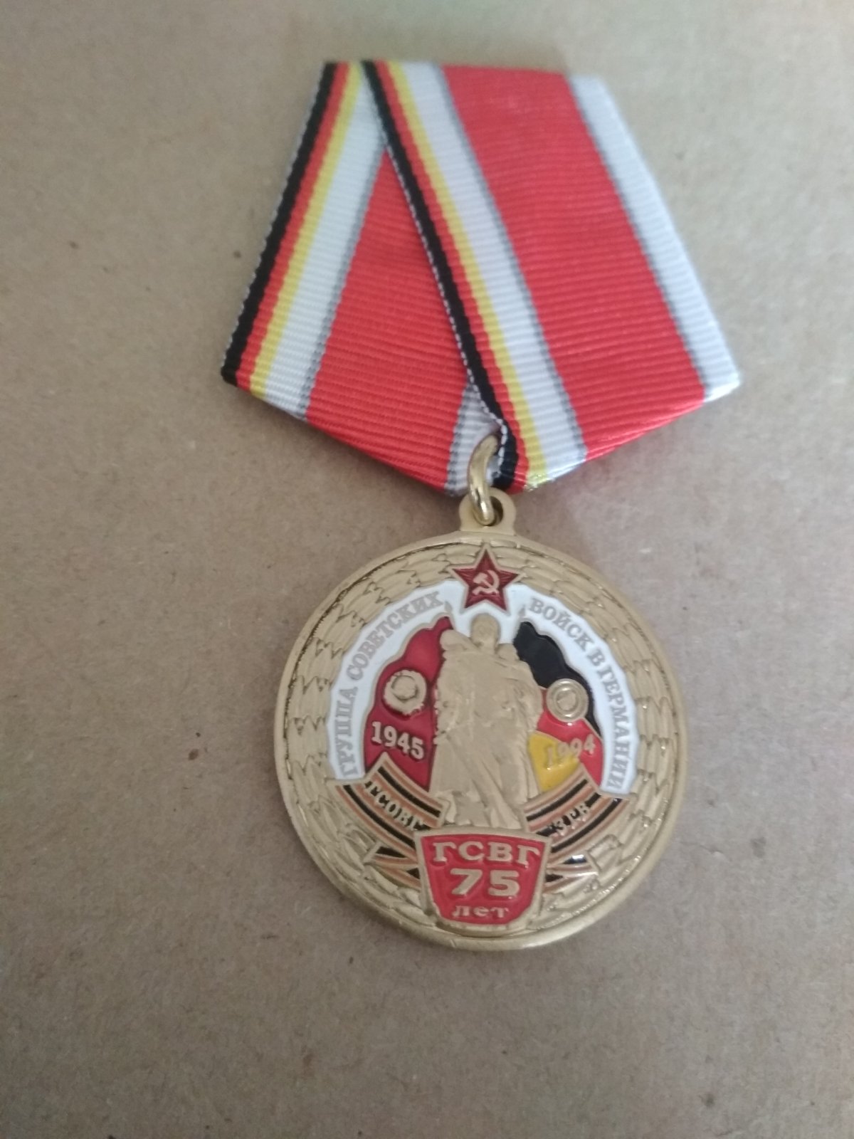 Юбилейная медаль "75 лет ГСОВГ ГСВГ ЗГВ"