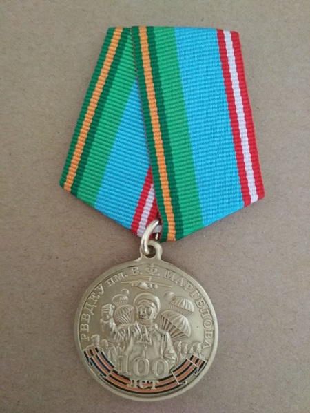 Юбилейная медаль "100 лет РВВДКУ им. В.Ф. Маргелова. Натиск, отвага, победа"