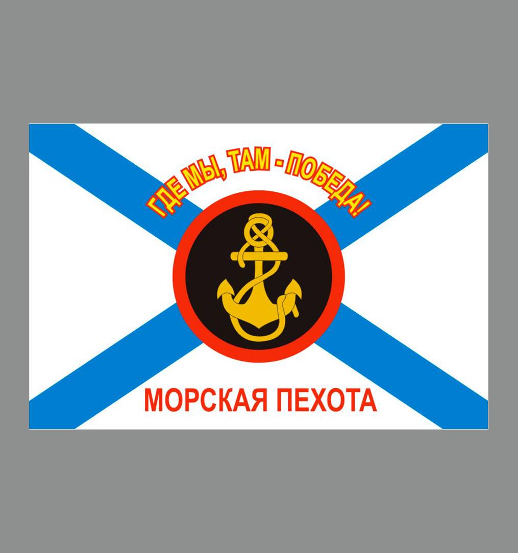 Флаг Морской пехоты 90х135 см