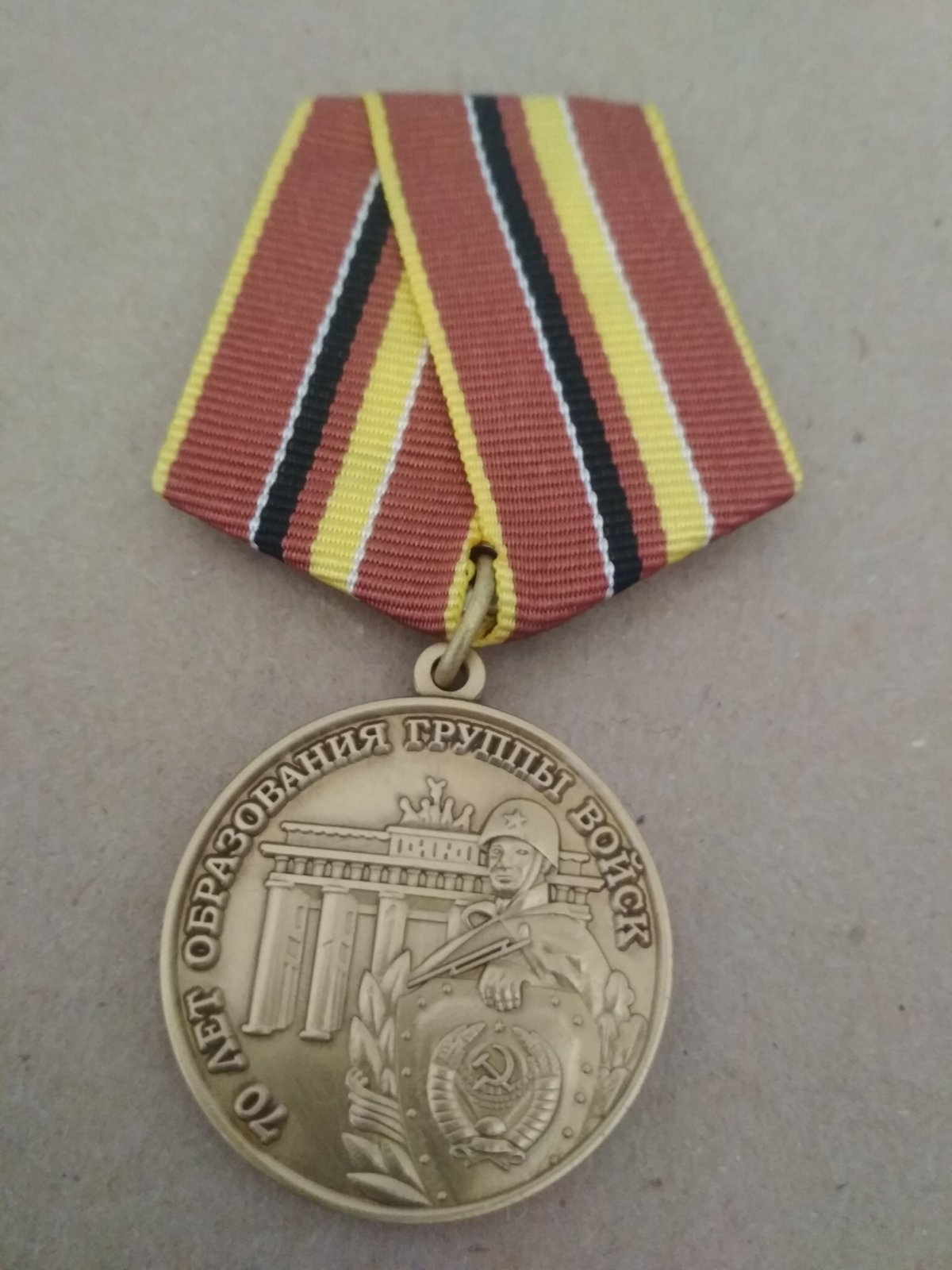Юбилейная медаль "70 лет образования группы войск. ГСОВГ ГСВГ ЗГВ"