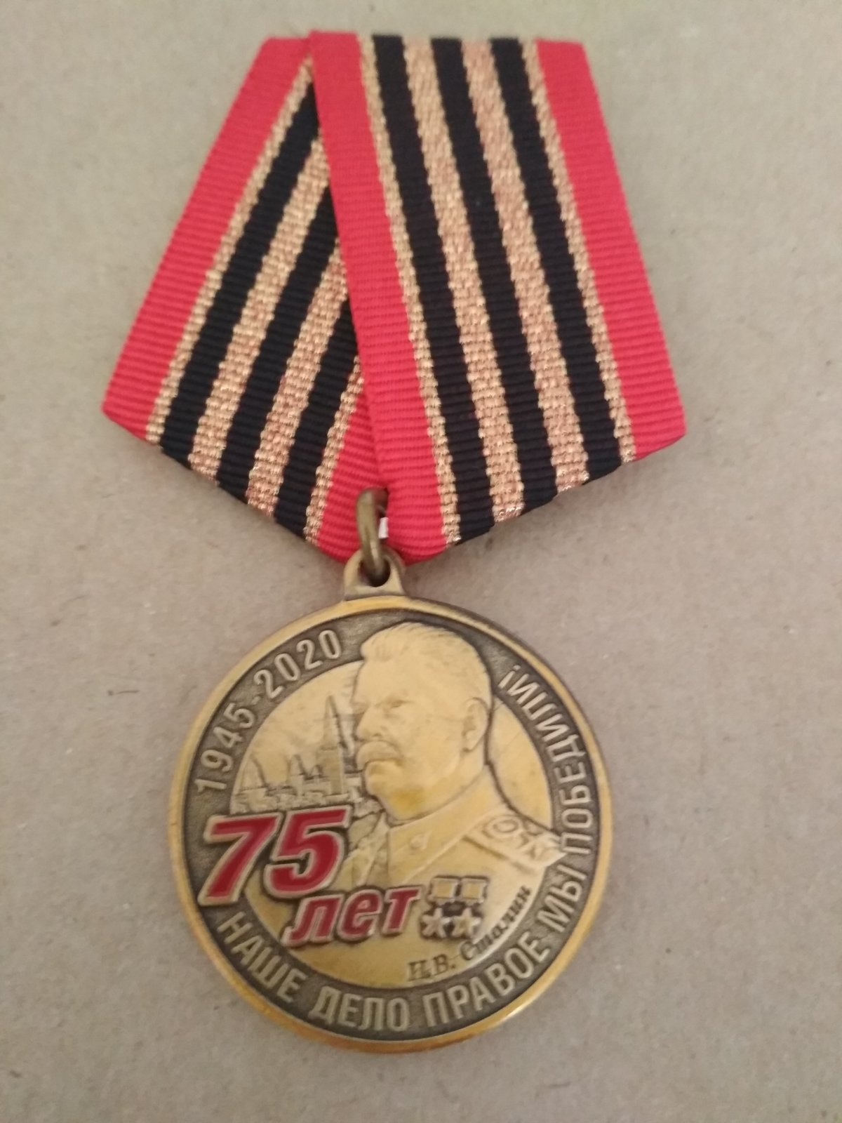 Юбилейная медаль "75 лет победы в Великой отечественной войне. Профиль Сталина"