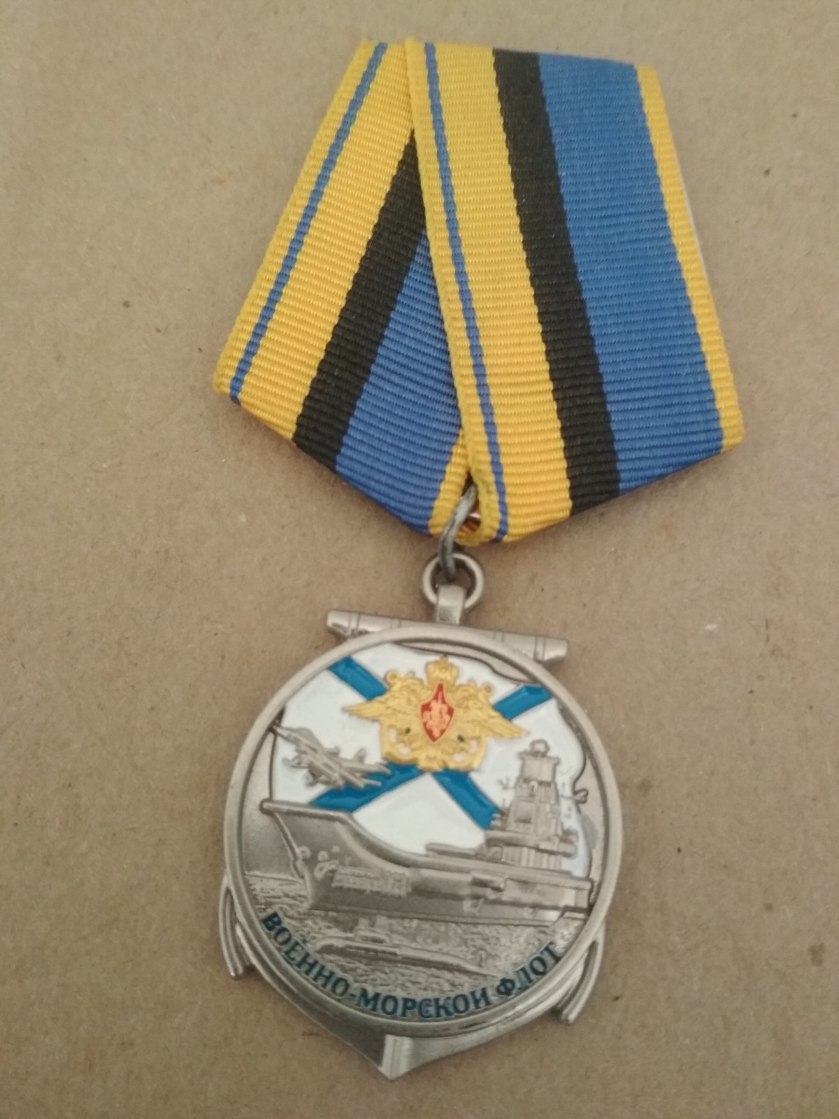 Медаль "Ветеран ВМФ. Военно-морской флот"