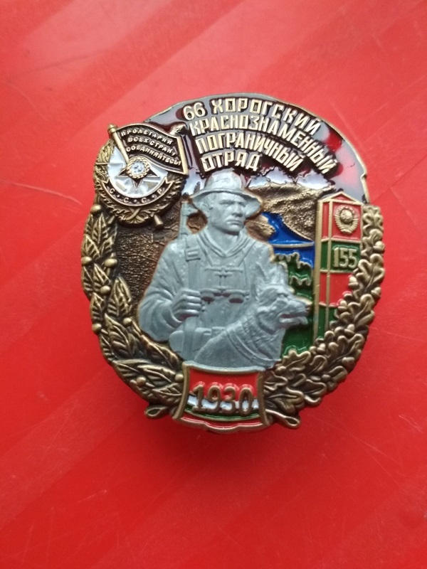 Памятный знак "66 Хорогский пограничный отряд. 1930"