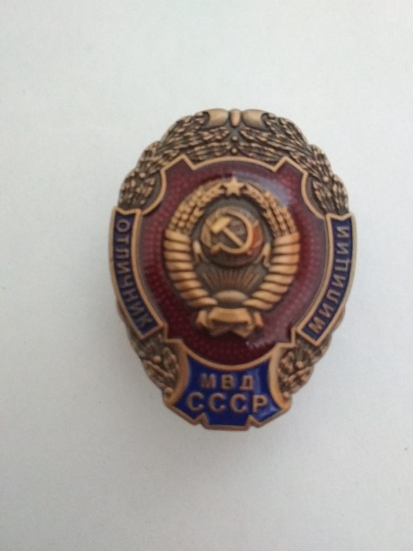 Знак "Отличник милиции МВД СССР"
