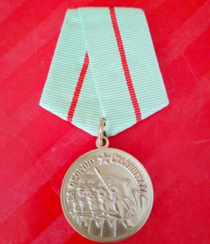 Медаль "За оборону Сталинграда". МУЛЯЖ