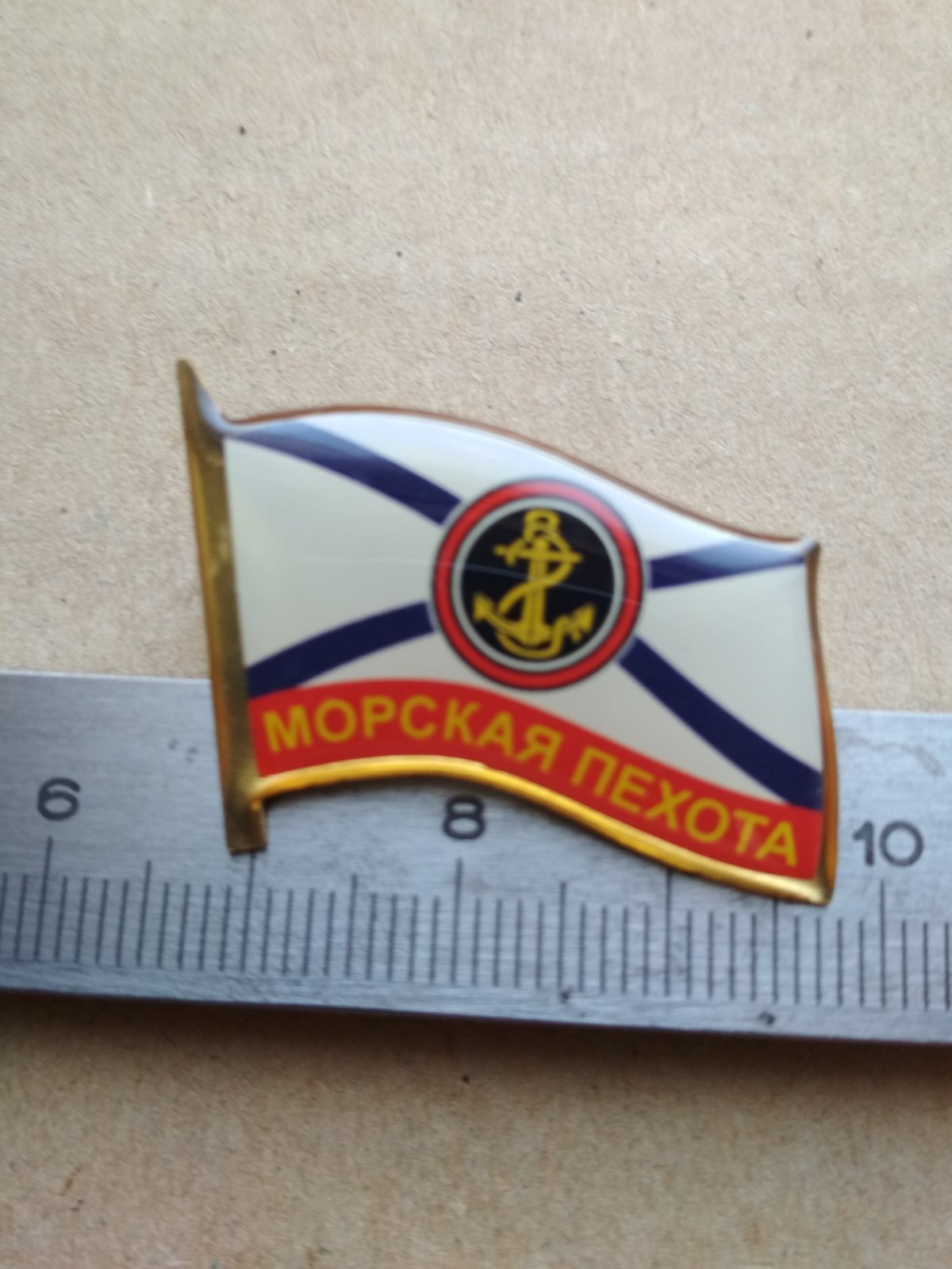 Значок: Морская пехота". Эмблема МП на фоне Андреевского флага.
