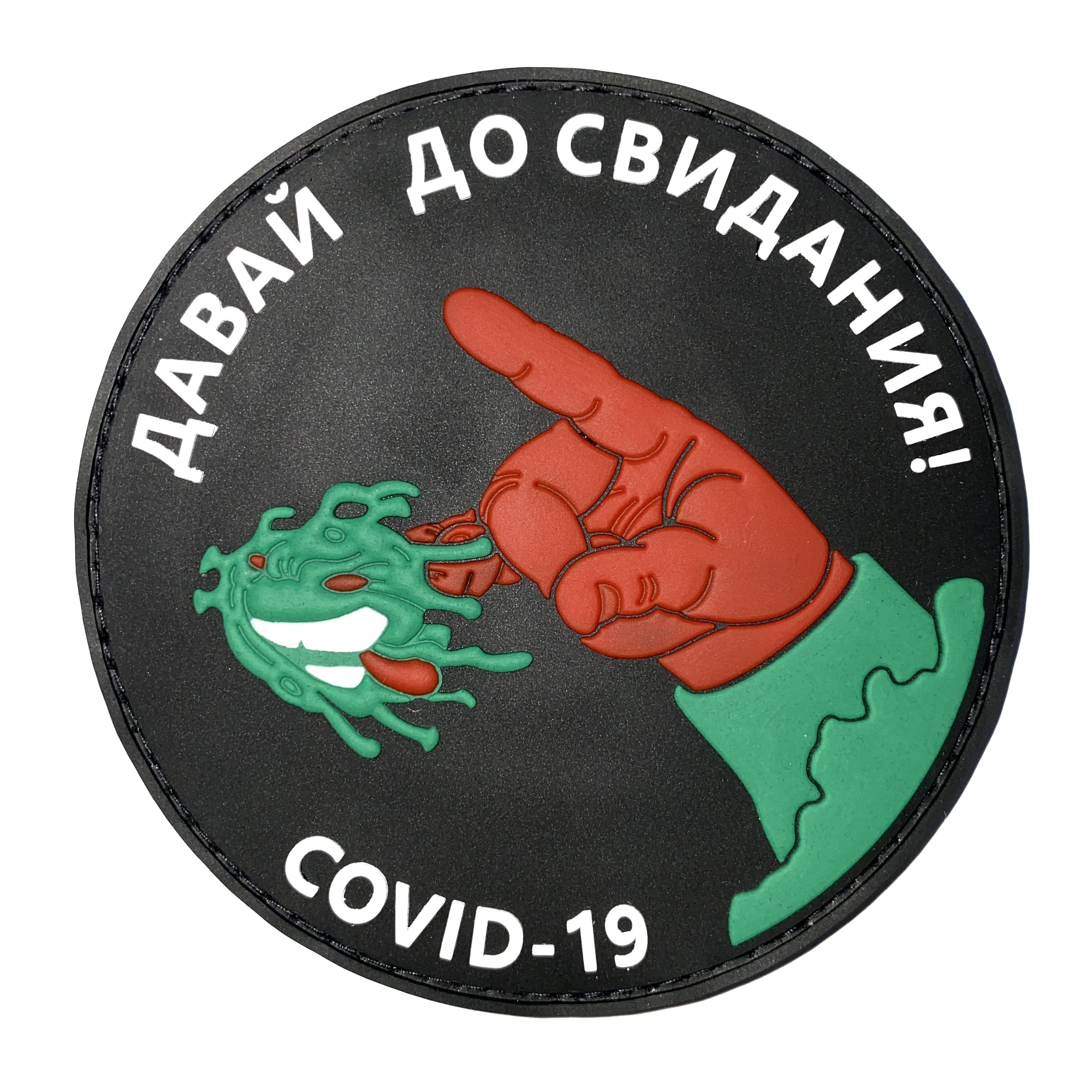 Нашивка PVC/ПВХ с велкро "Covid'19"