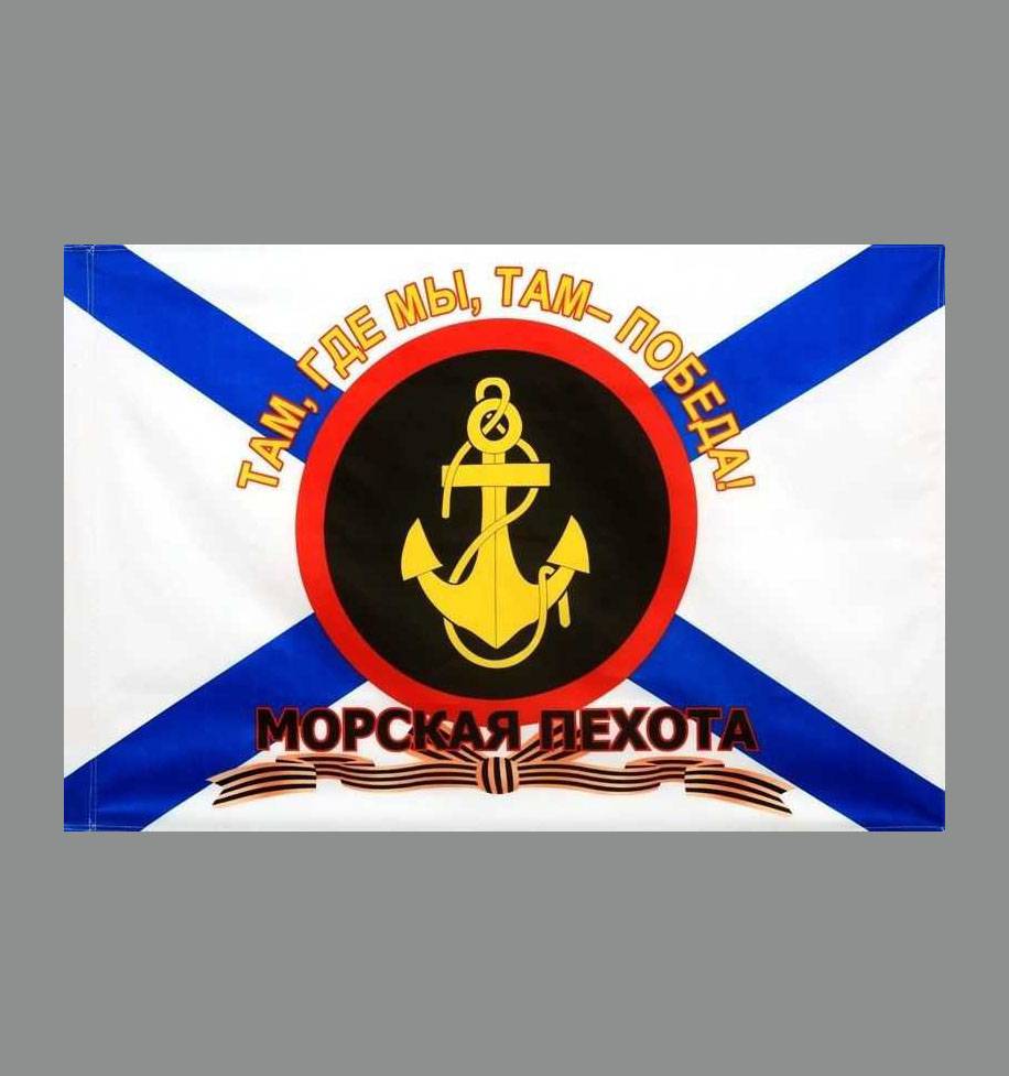 Флаг Морской пехоты с гвардейской лентой  70х105