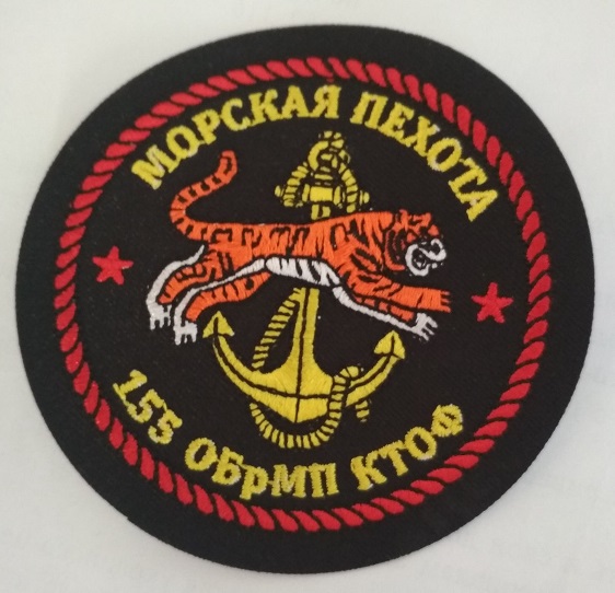 Шеврон "Морская пехота. 155-я ОБрМП КТОФ". Вышитый