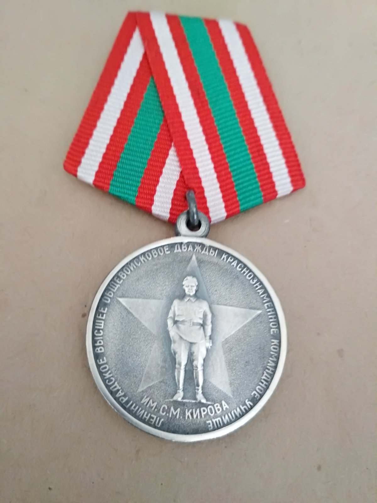 Памятная медаль "ЛВОКУ им. С.М. Кирова"