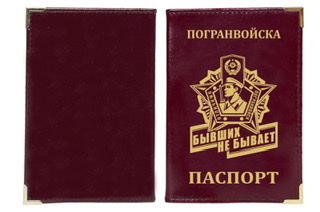 Обложка для пограничного паспорта 