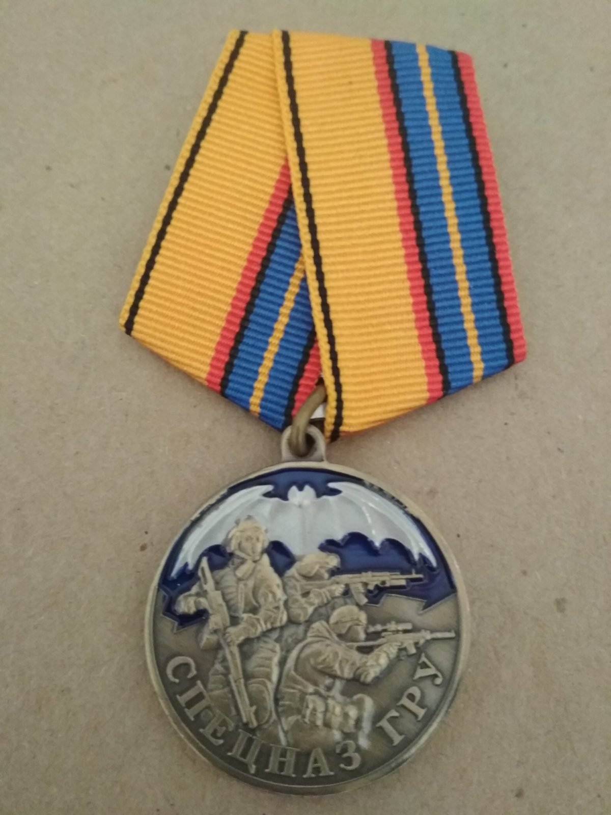 Памятная медаль"Спецназ ГРУ. Родина, долг, честь"