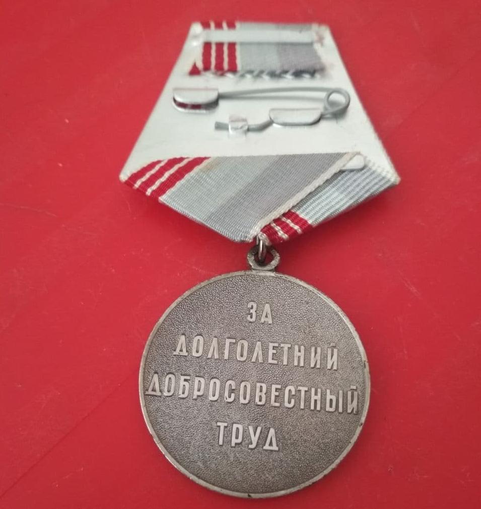 Медаль "Ветеран труда". МУЛЯЖ