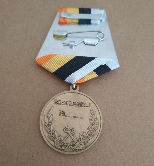Медаль "Специальные части ВМФ. За службу отечеству"