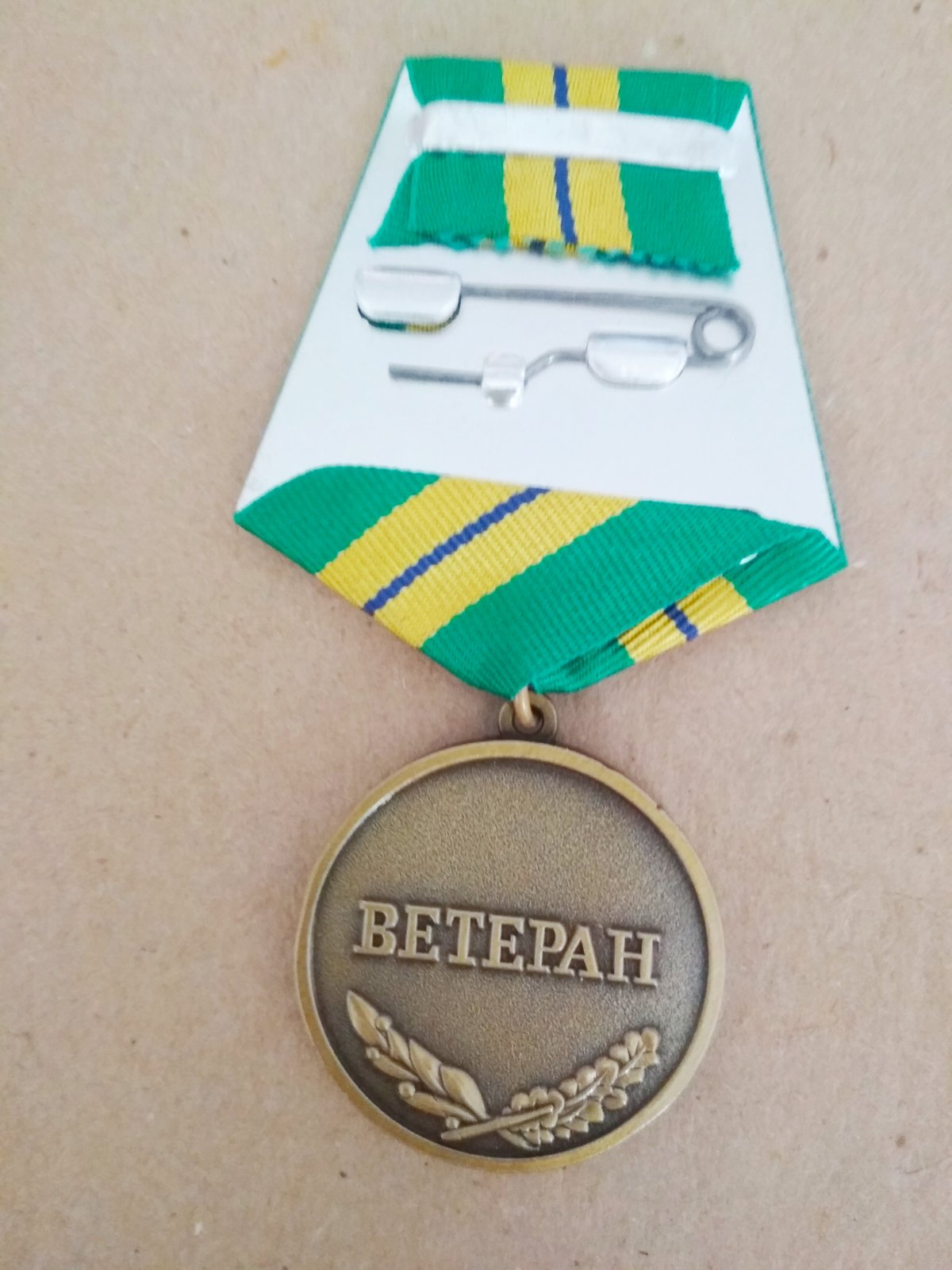 Медаль "Защитник границ отечества. Ветеран"