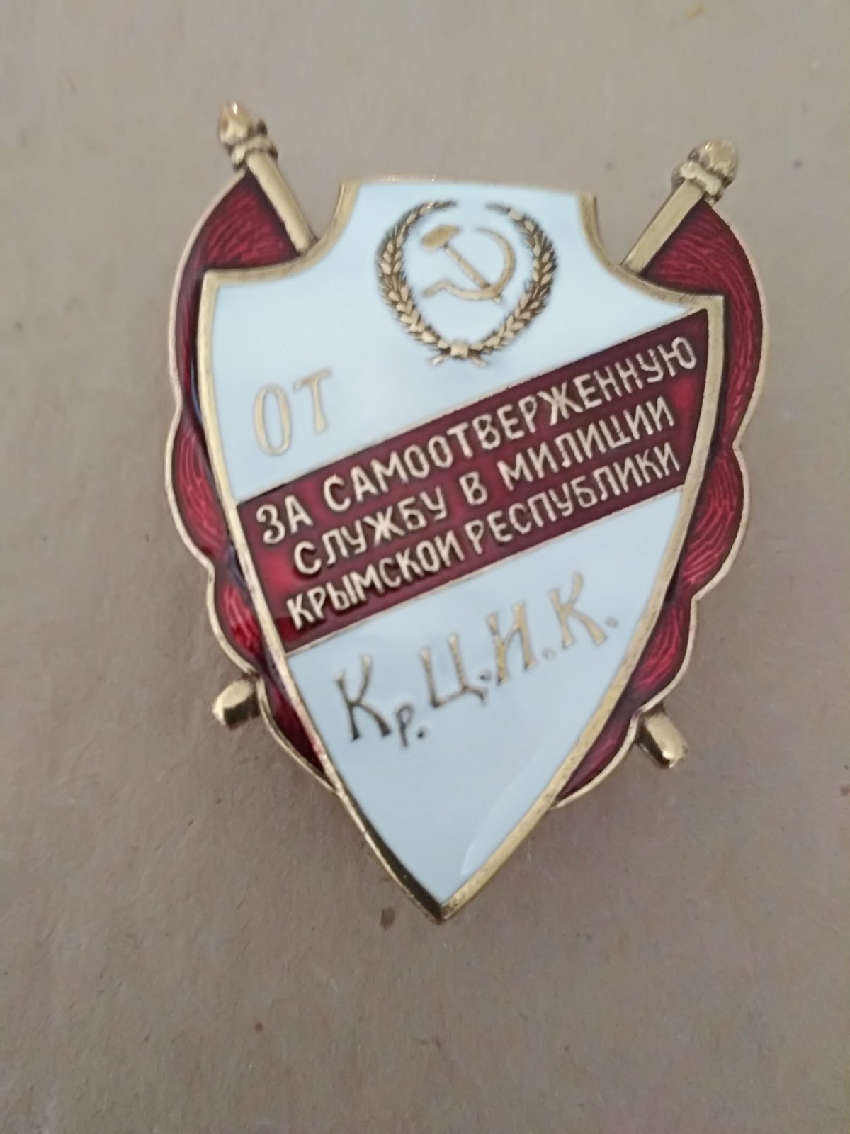 Знак "За самоотверженную службу в милиции Крымской республики"