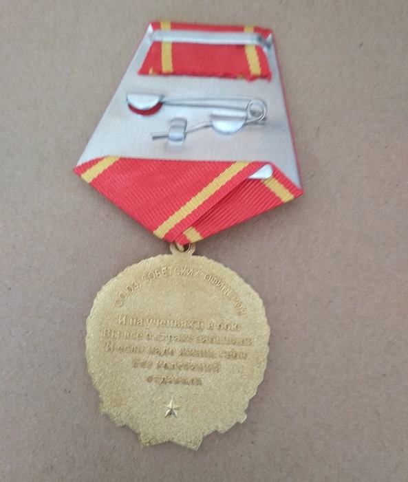 Медаль "За службу Родине"