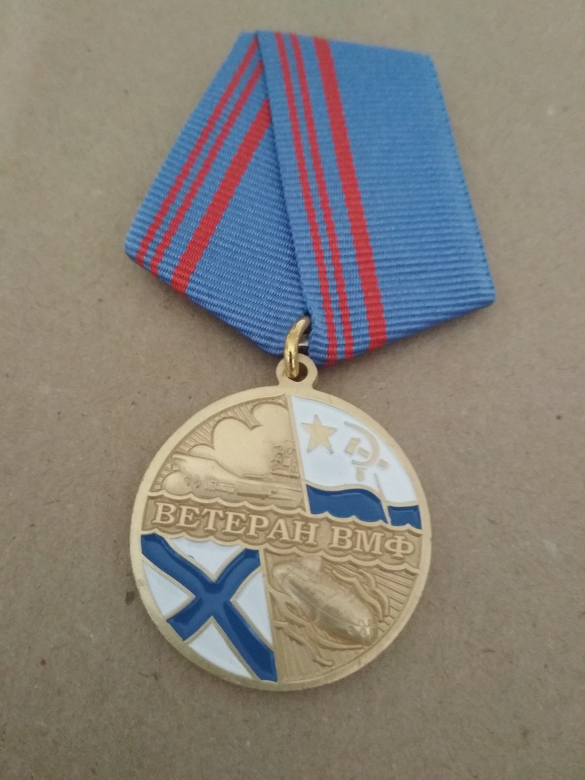 Памятная медаль "Ветеран ВМФ. Флот, честь, отечество"