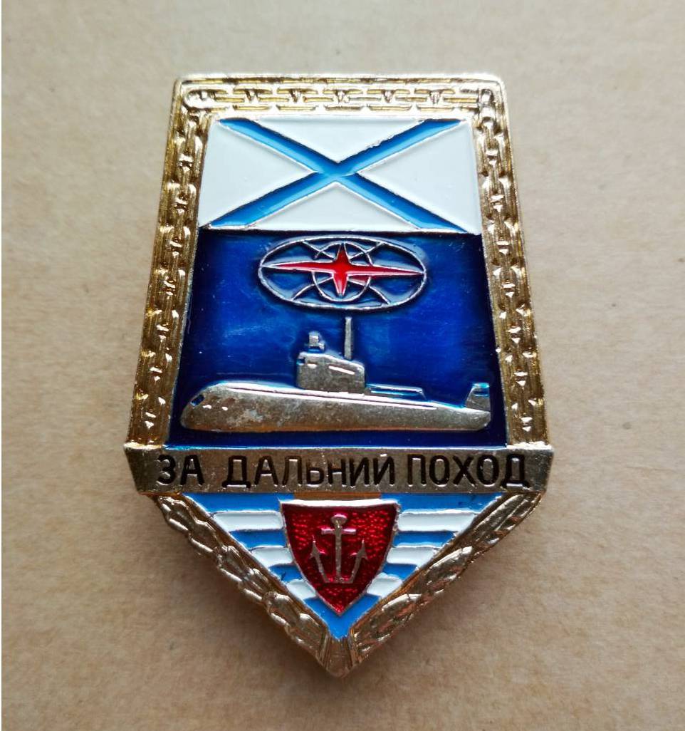 Значок "За дальний поход" ПЛ Андреевский флаг