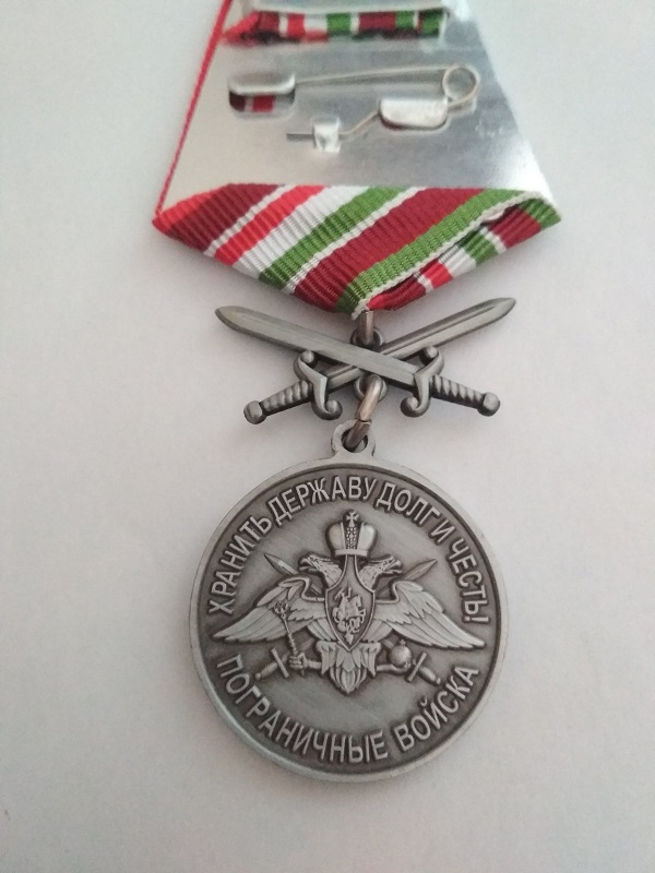 Памятная медаль "За службу на границе. 35-й Мургабский пограничный отряд. В/ч 9820"