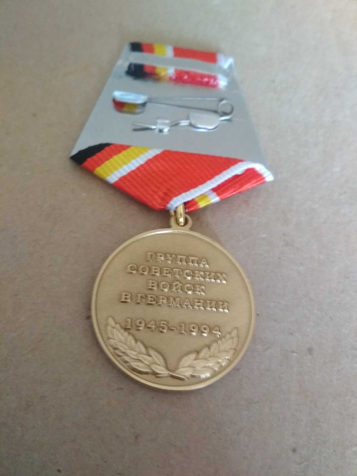 Памятная медаль "Группа советских войск в Германии 1945-1994"
