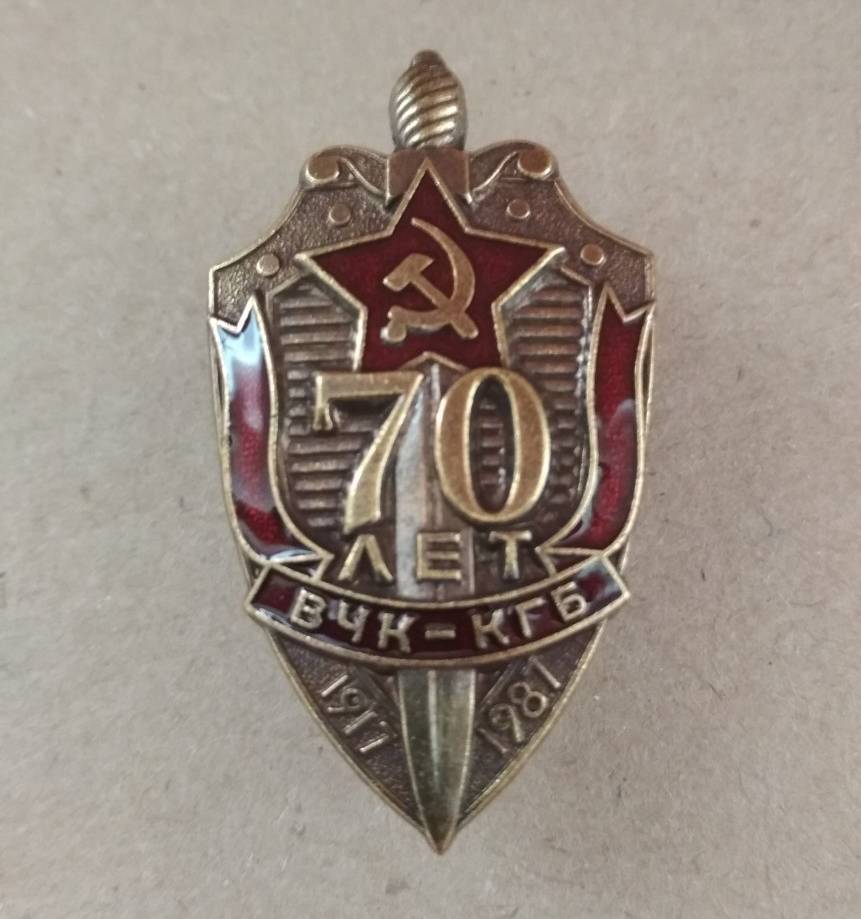 Знак 70 лет ВЧК КГБ