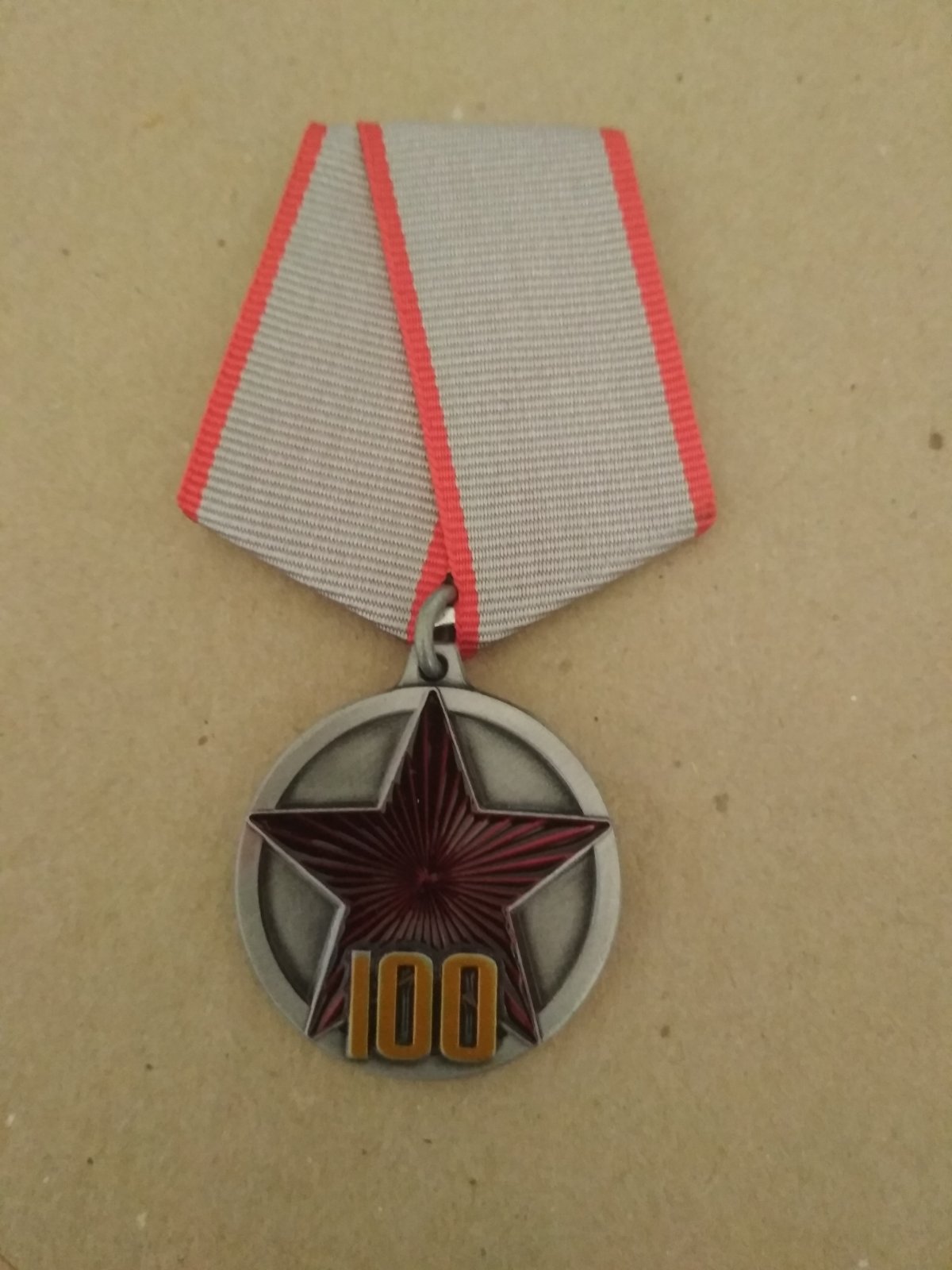 Медаль "100 лет РККА"