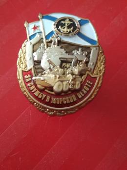 Памятный знак "За службу в морской пехоте". Флаг СССР и Андреевский с эмблемой морской пехоты