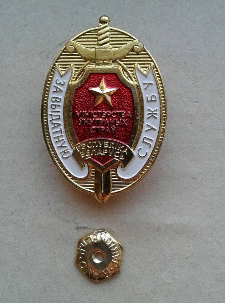 Значок "За выдатную службу" 1995 год