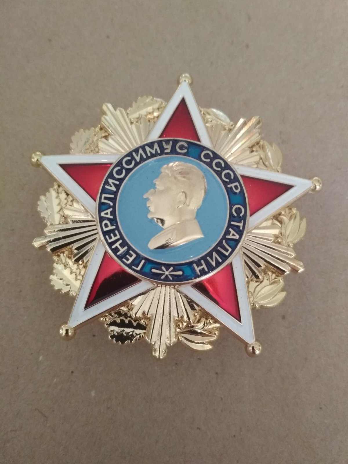 Знак "Орден генералиссимуса Сталина"
