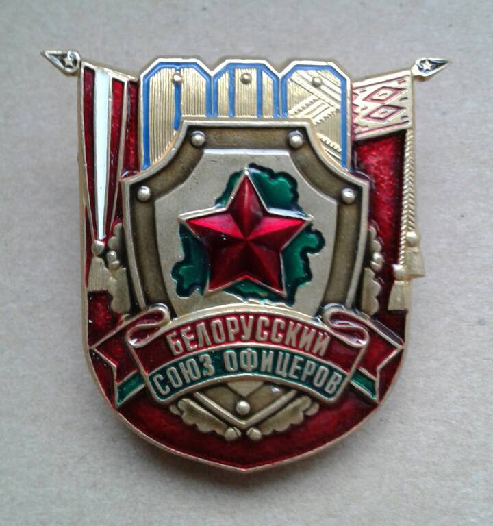 Значок Белорусский Союз Офицеров голубой просвет