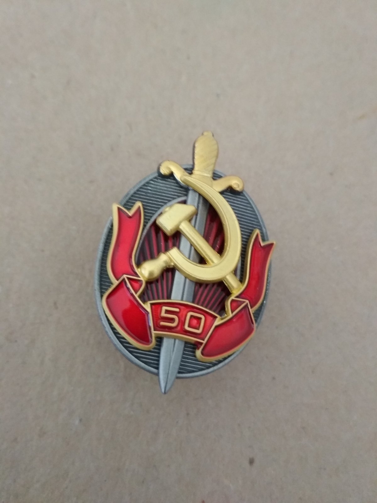Знак "50 лет МВД СССР"