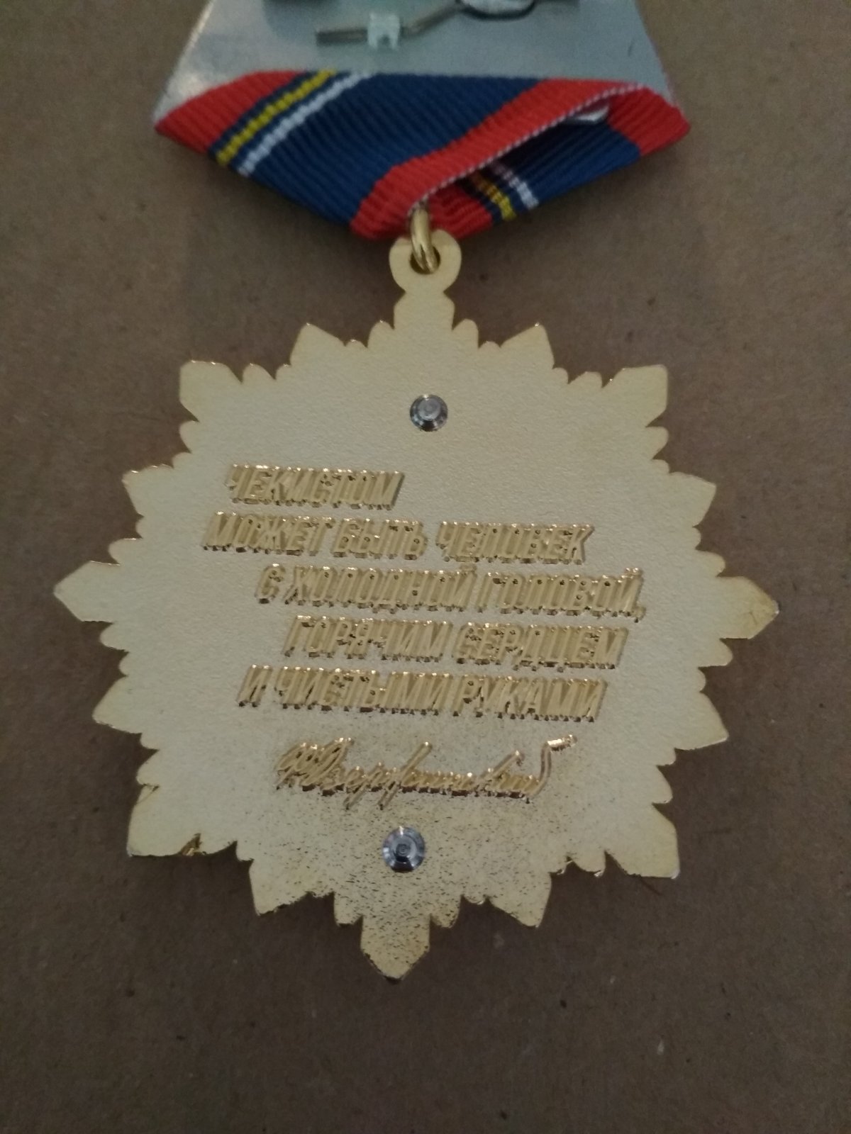 Знак на пятиугольной колодке "100 лет ВЧК-КГБ-ФСБ" золотистый размер 57×51 мм