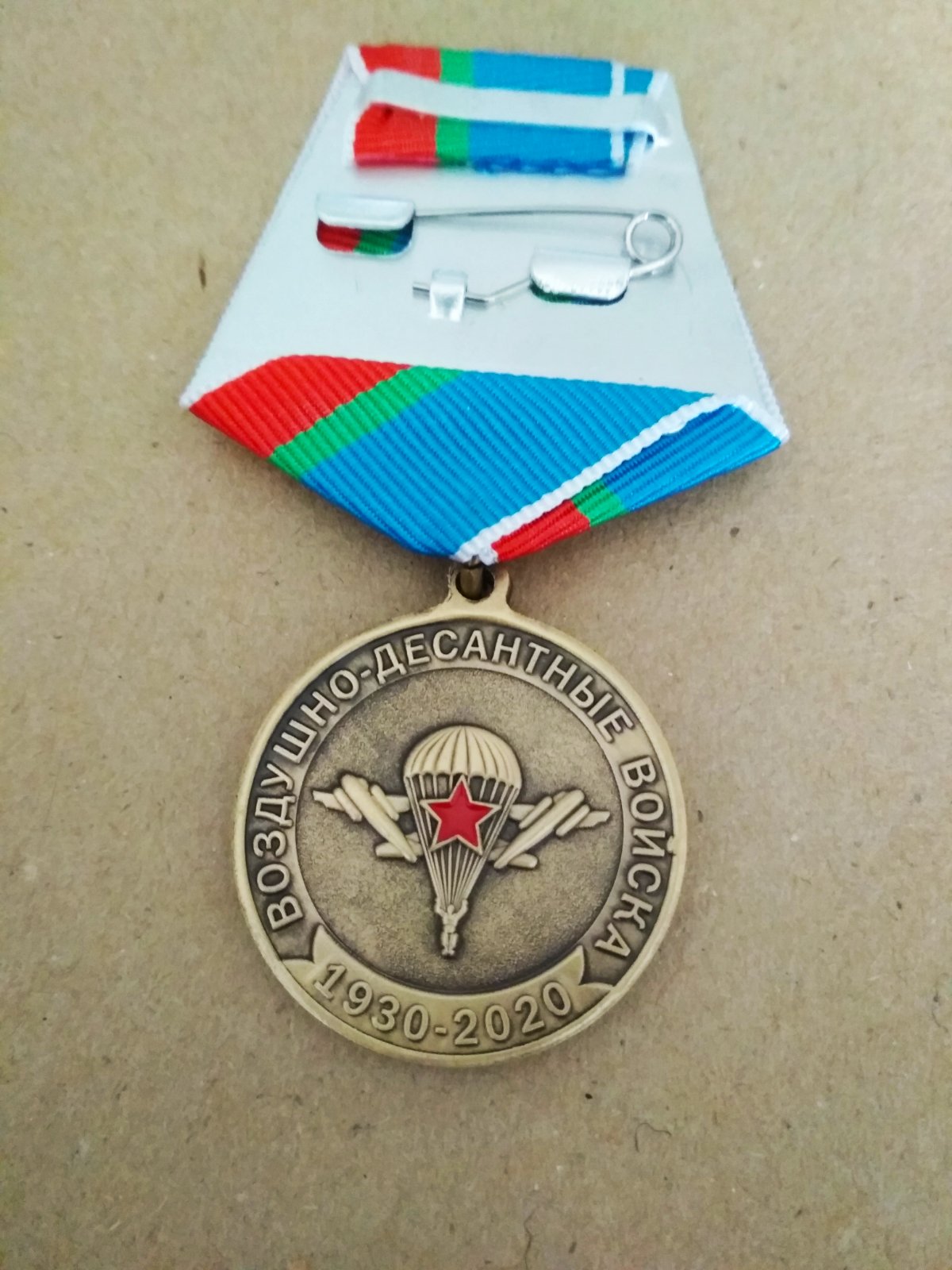 Медаль "90 лет ВДВ". Изображение Маргелова В.Ф. в полный рост, ИЛ-76 и купола парашютов.