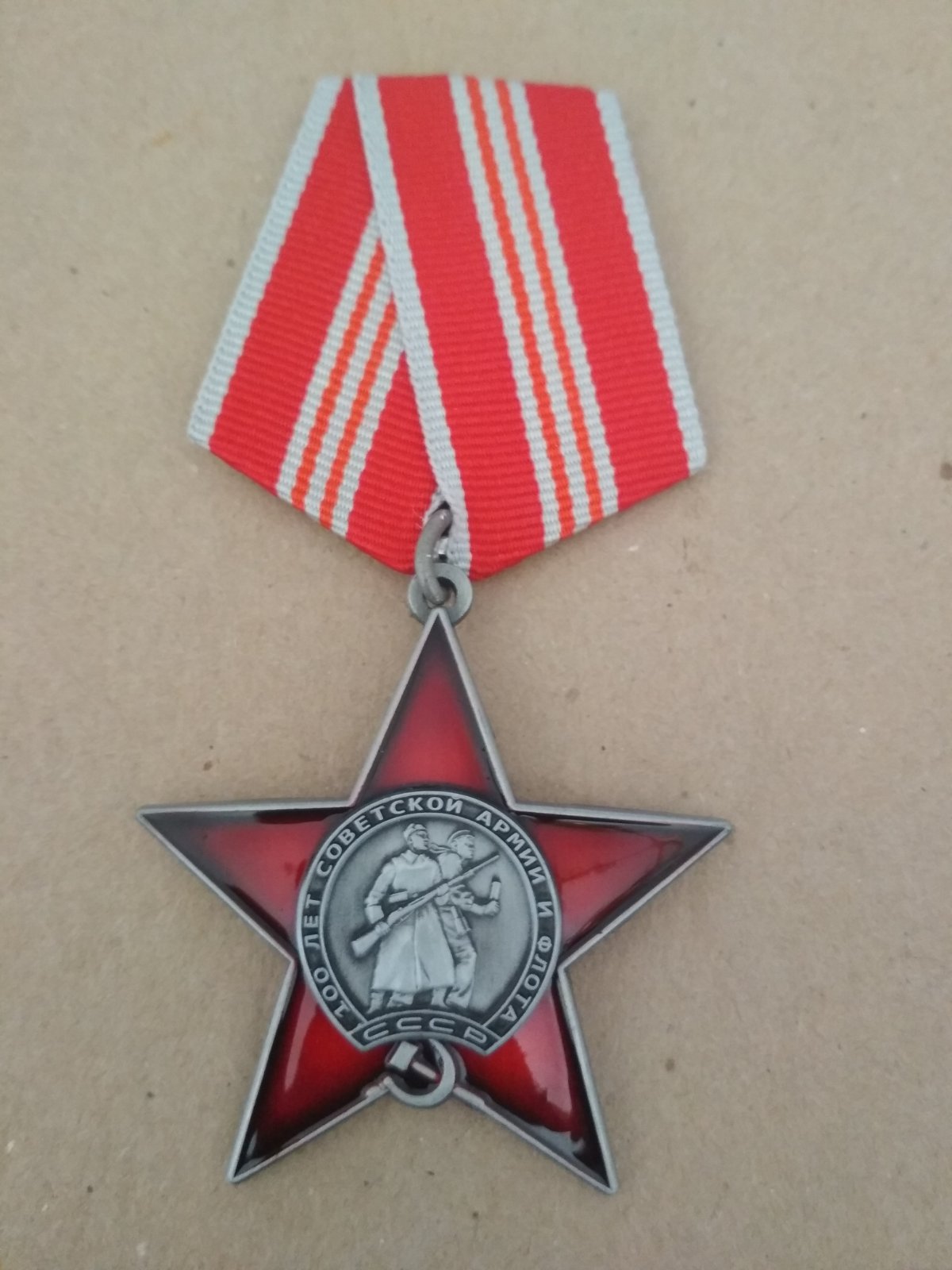 Знак на пятиугольной колодке "100 лет советской армии и флота". В медальоне красной звезды изображение матроса и солдата.