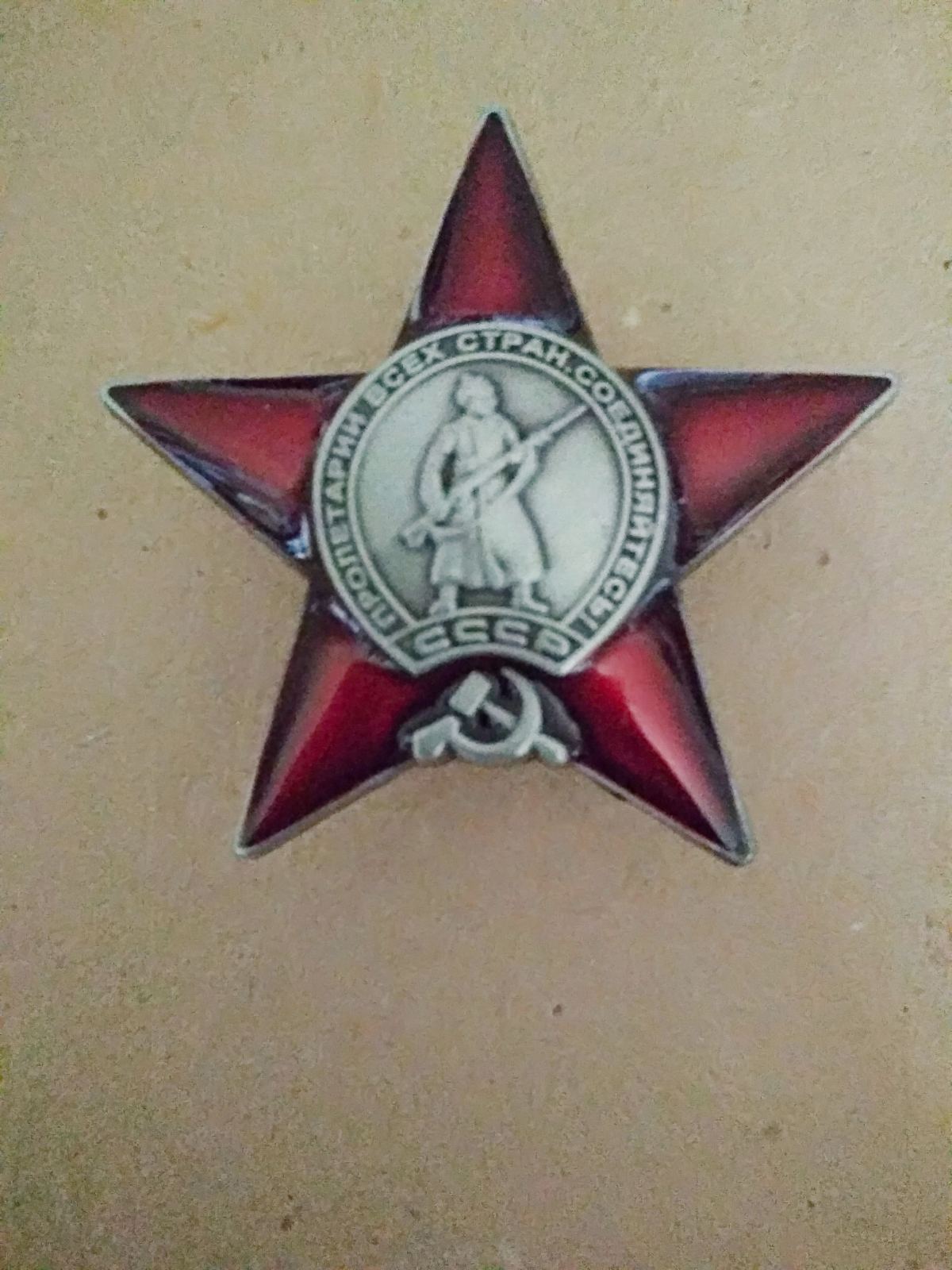 Знак "Орден Красной звезды"