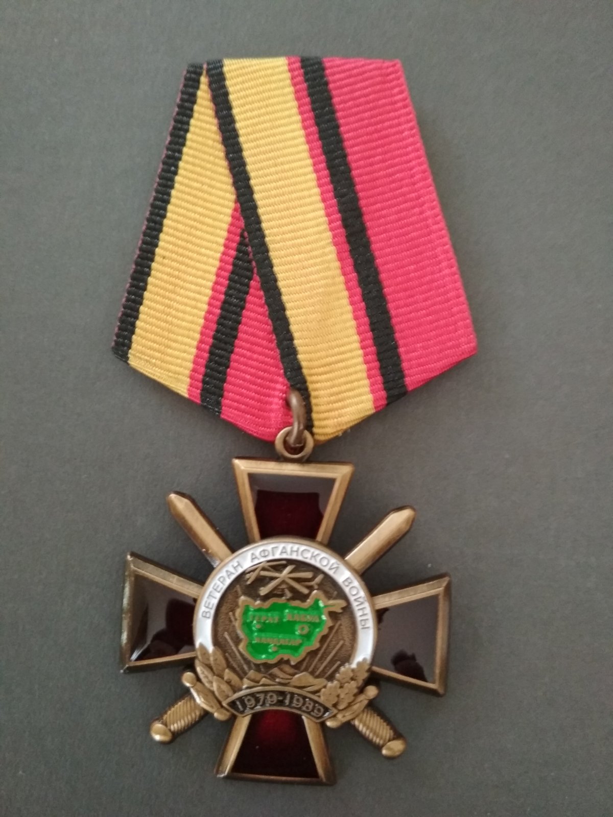 Медаль "Ветеран афганской войны". Крест, мечи, карта Афганистана.
