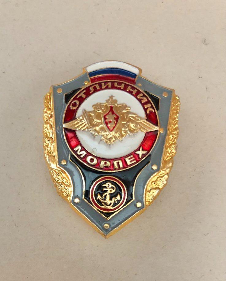 Знак Отличник морпех флаг РФ Орёл МО РФ Эмблема морской пехоты на винту 