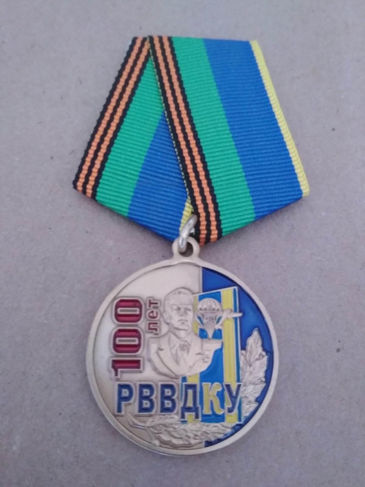 Юбилейная медаль "100 лет РВВДКУ"