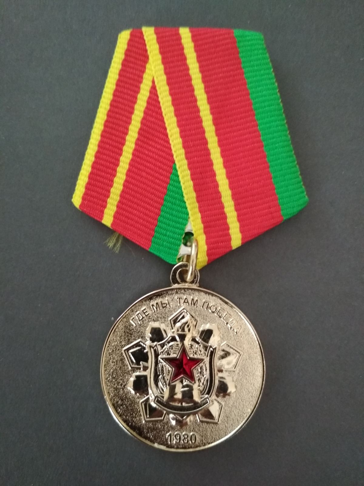 Медаль "Минское высшее военное политическое общевойсковое училище"