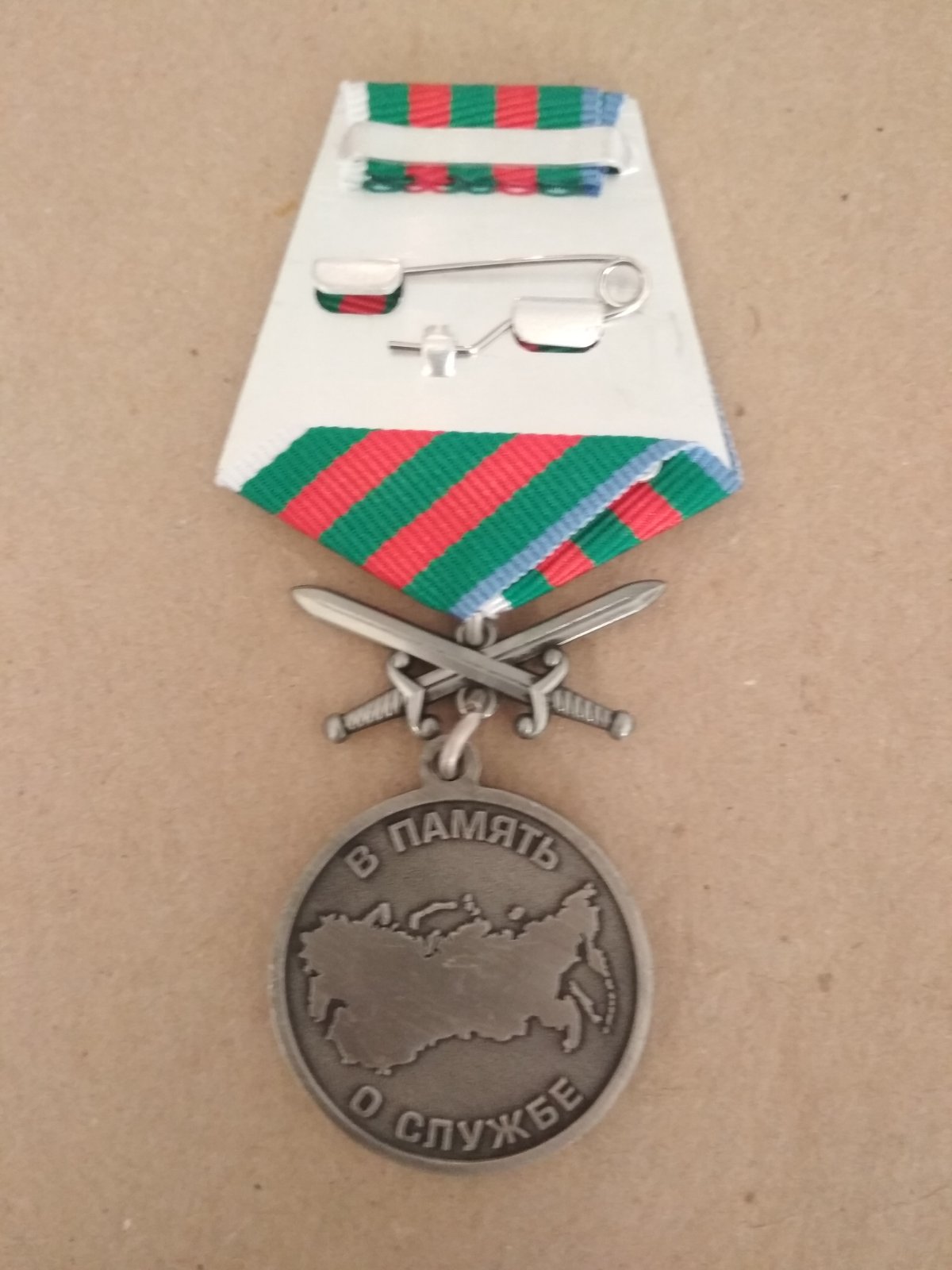 Медаль "За службу в пограничных войсках. В память о службе"
