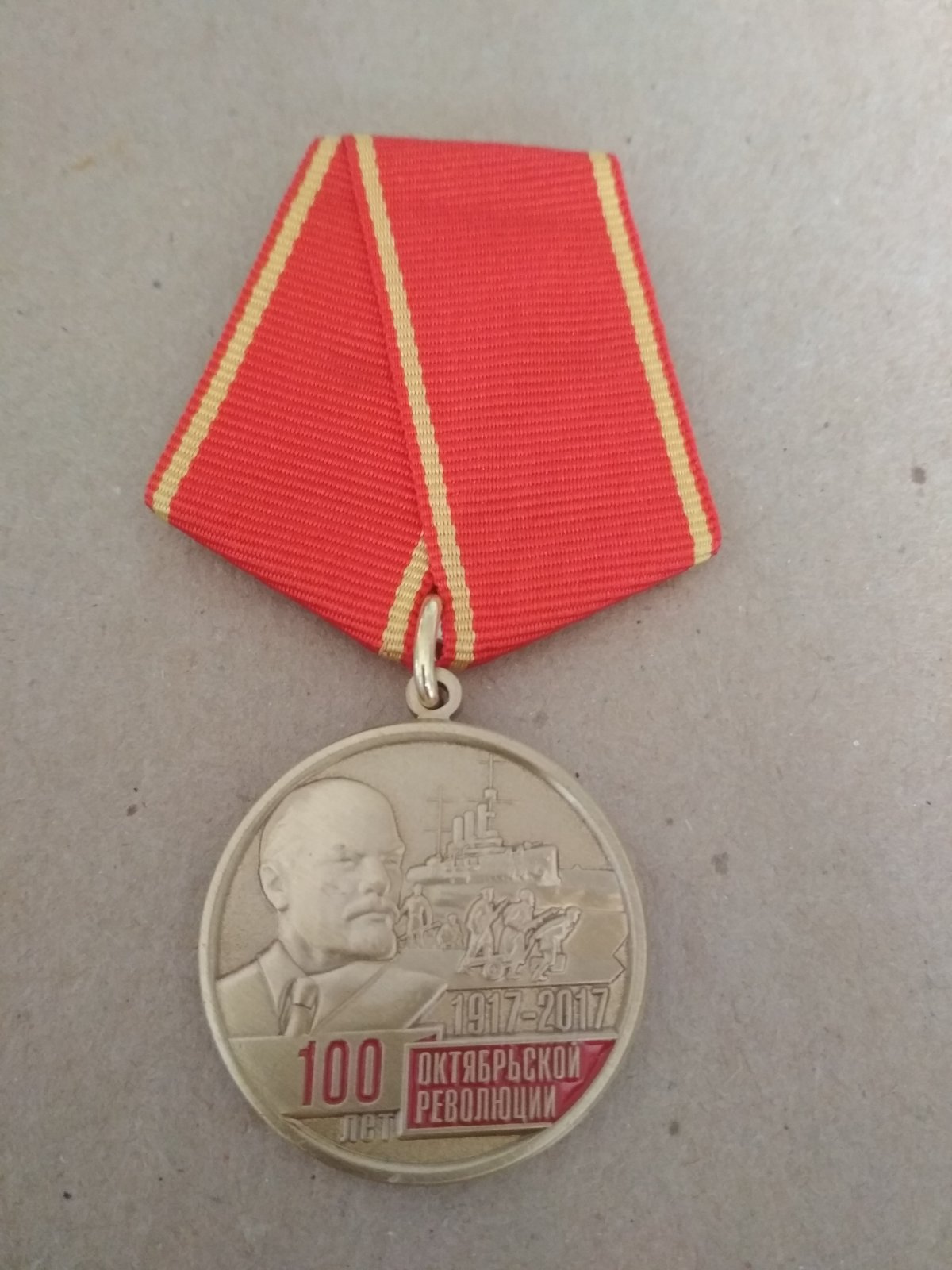 Медаль "100 лет Октябрьской революции"