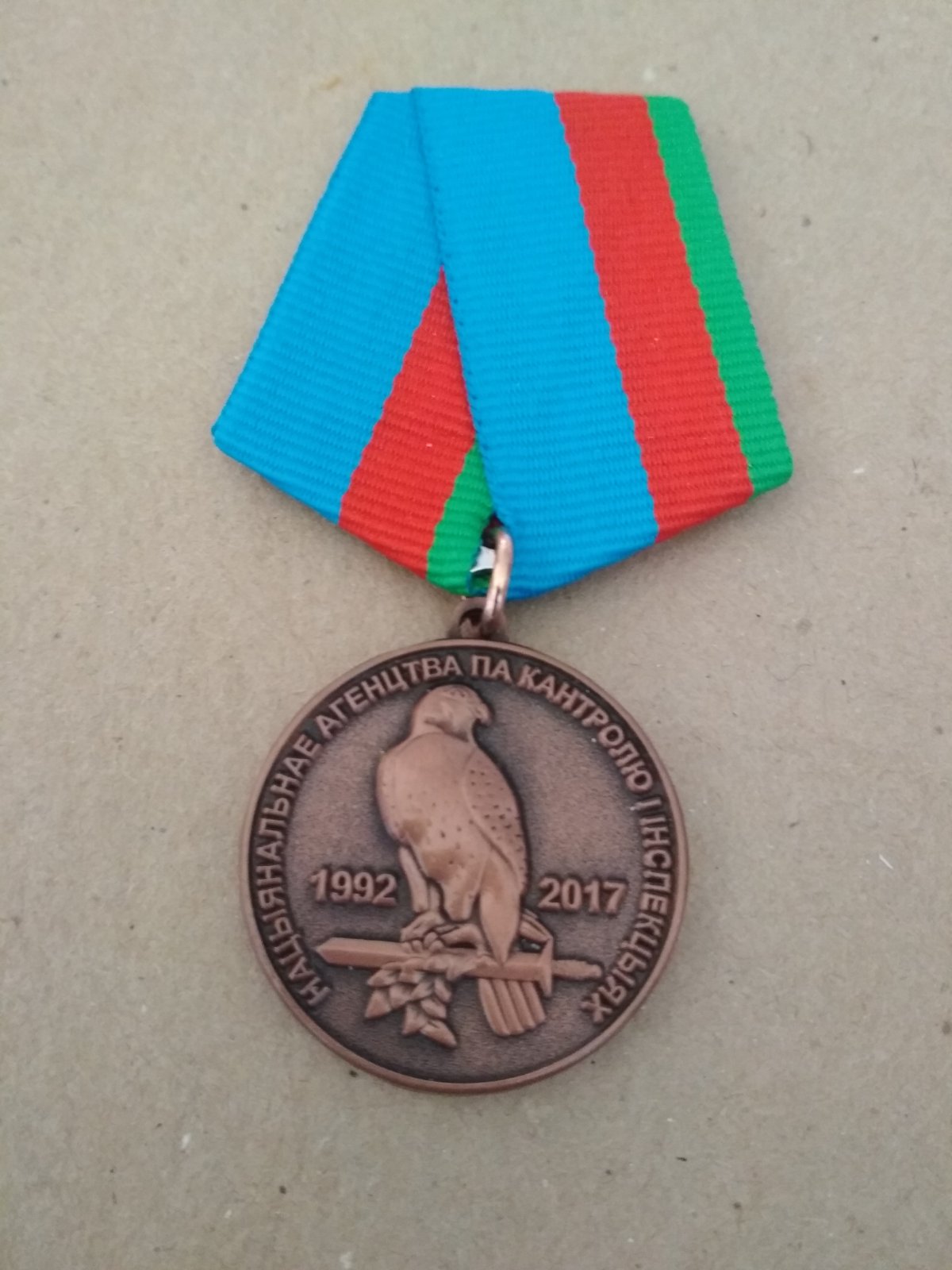 Юбилейная медаль "25 лет национальному агентству по контролю и инспекциям"