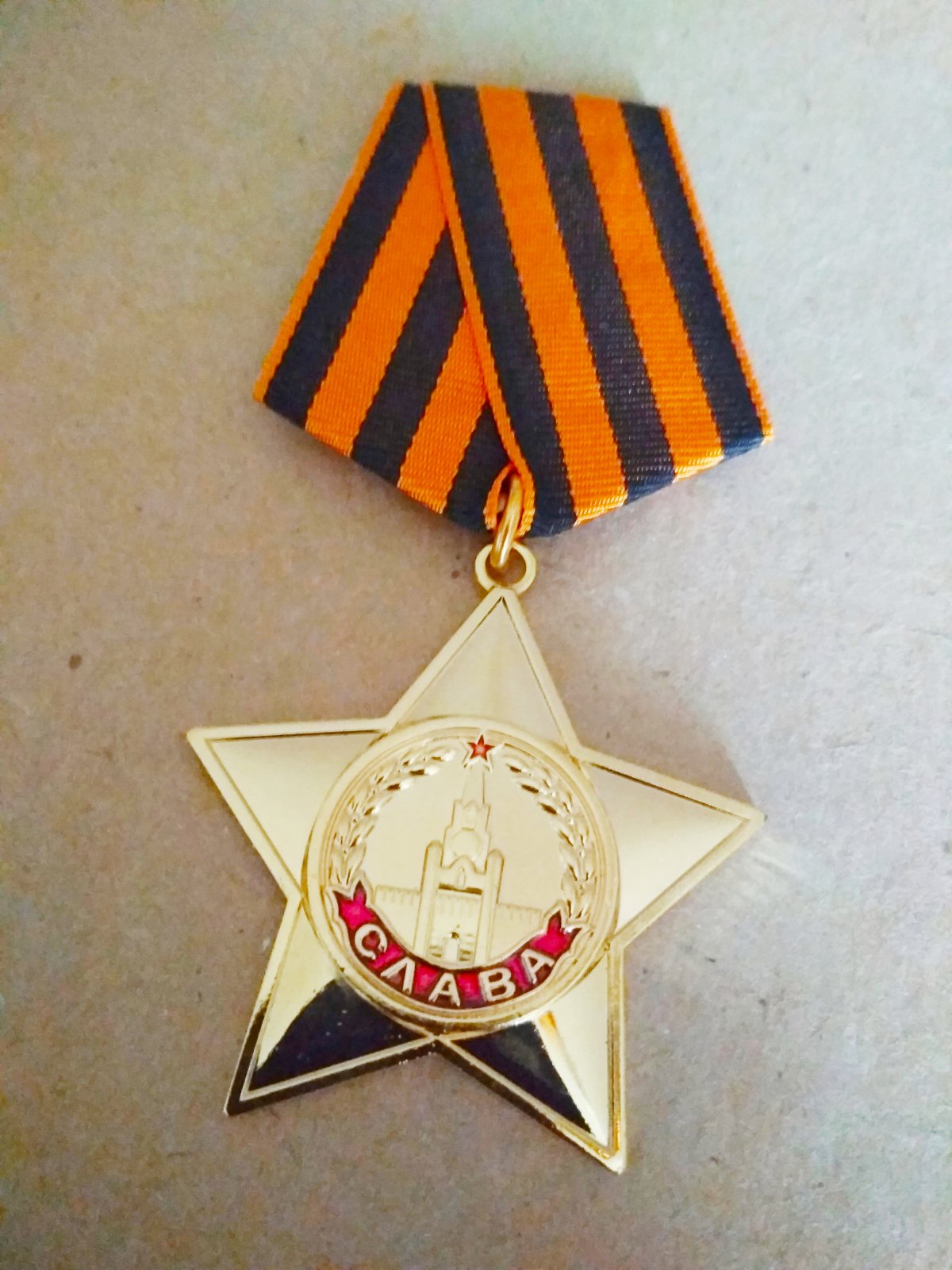 Знак "Орден Славы 1-й степени"
