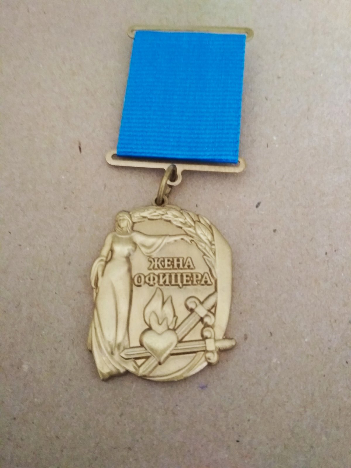 Медаль "Жена офицера" на четырехугольной колодке с синей лентой