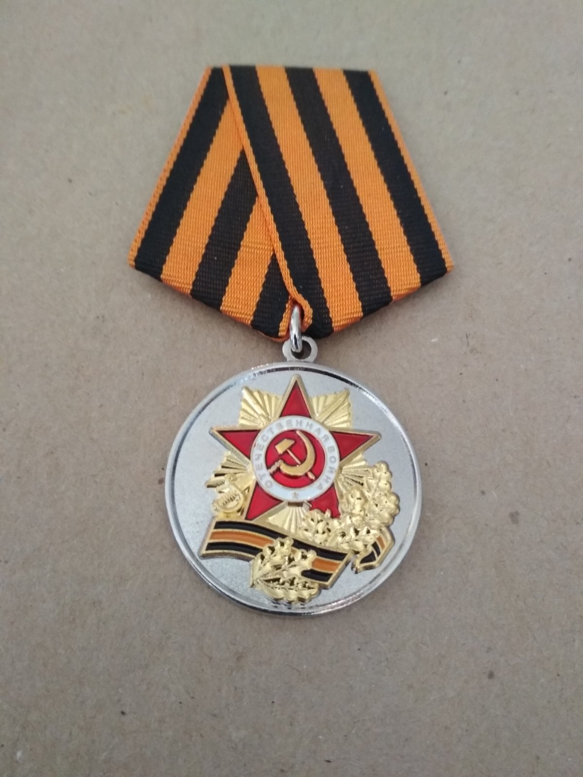 Медаль "70 лет победы в Великой отечественной войне 1941-1945"