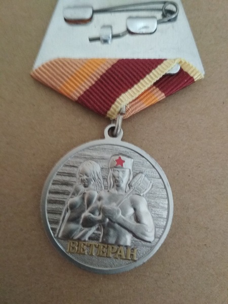 Медаль 'Банные войска"